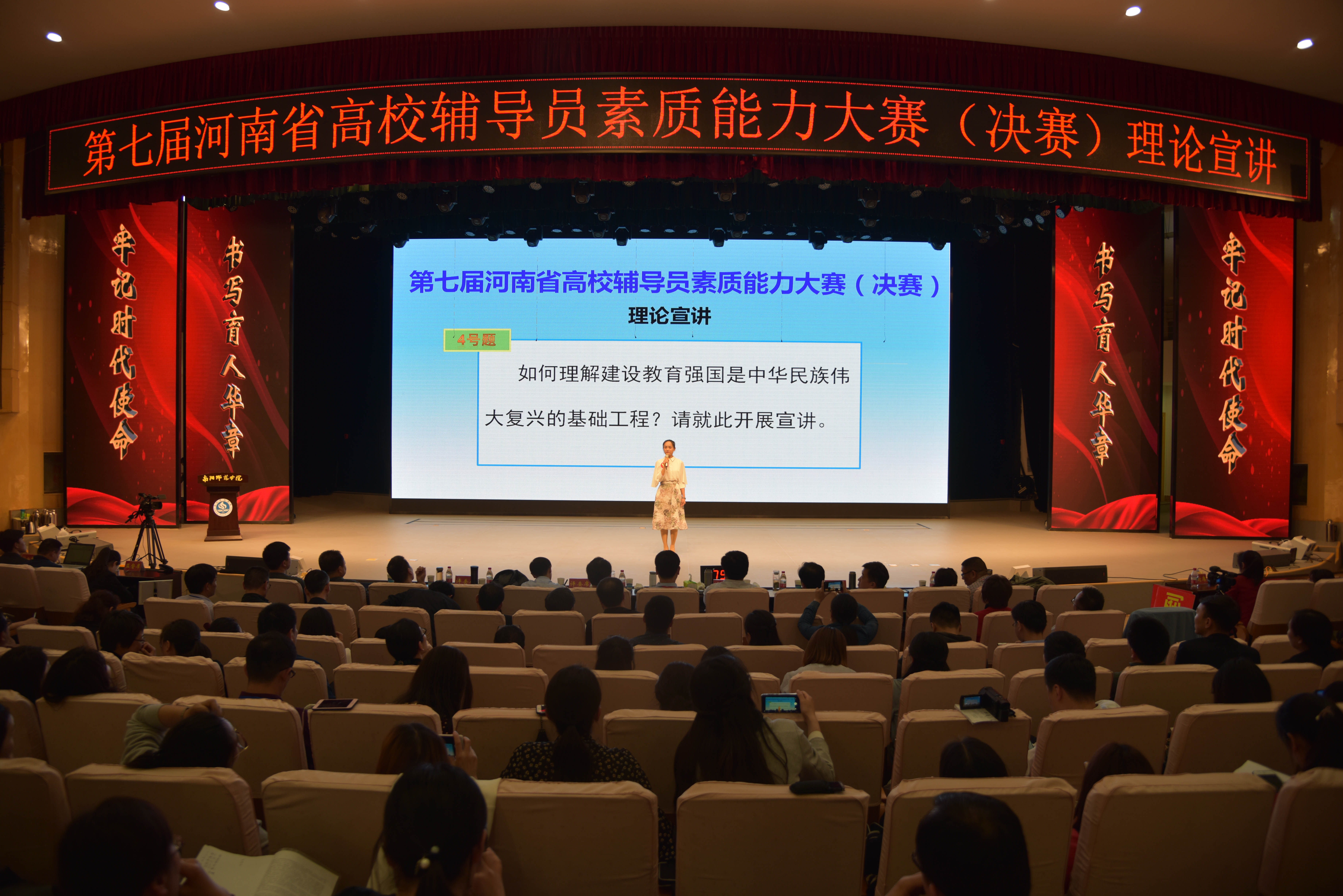 4第七届河南省高校辅导员素质能力大赛复赛理论宣讲现场.JPG