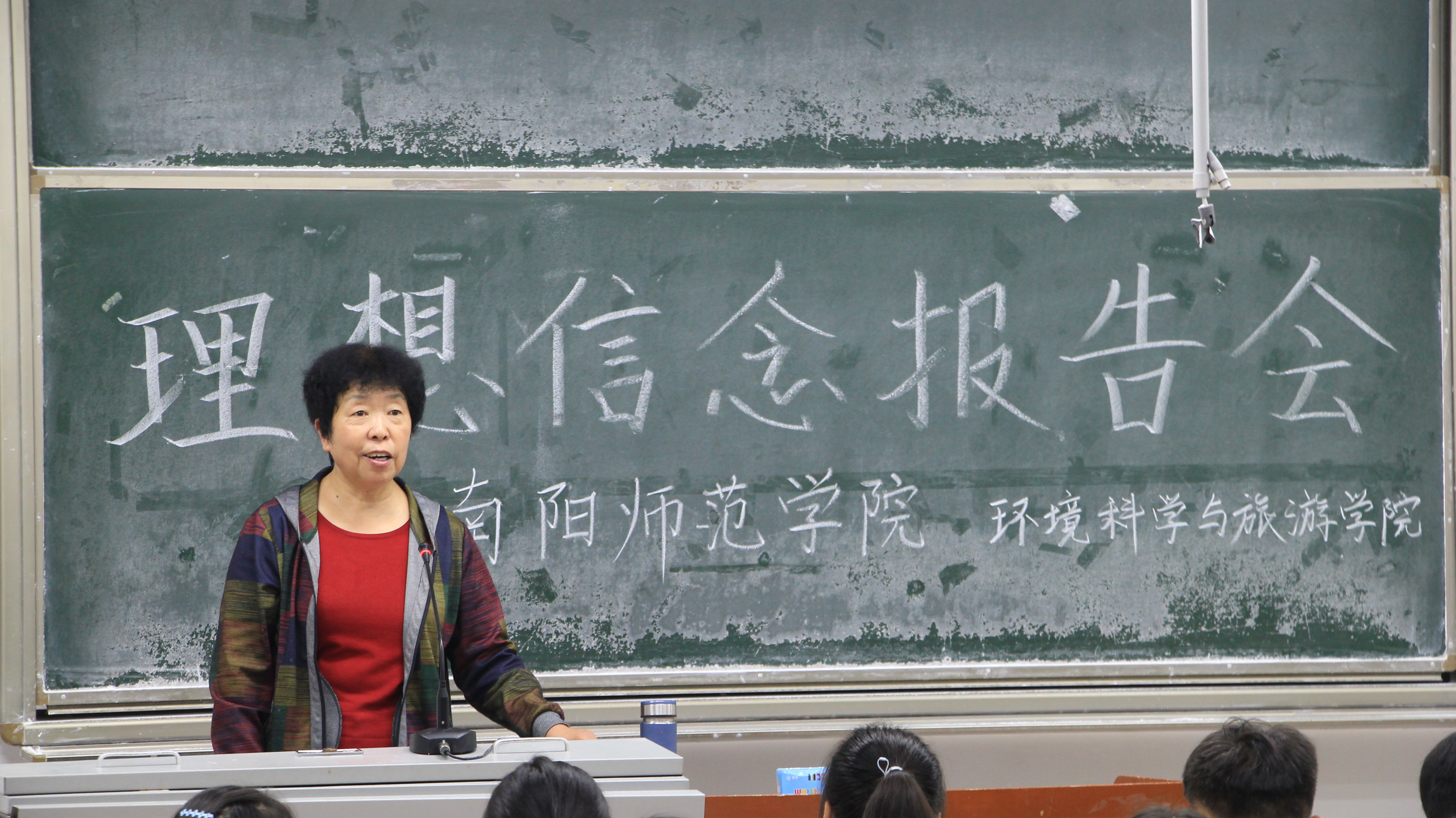 4.环境科学与旅游学院举办理想信念报告会.JPG