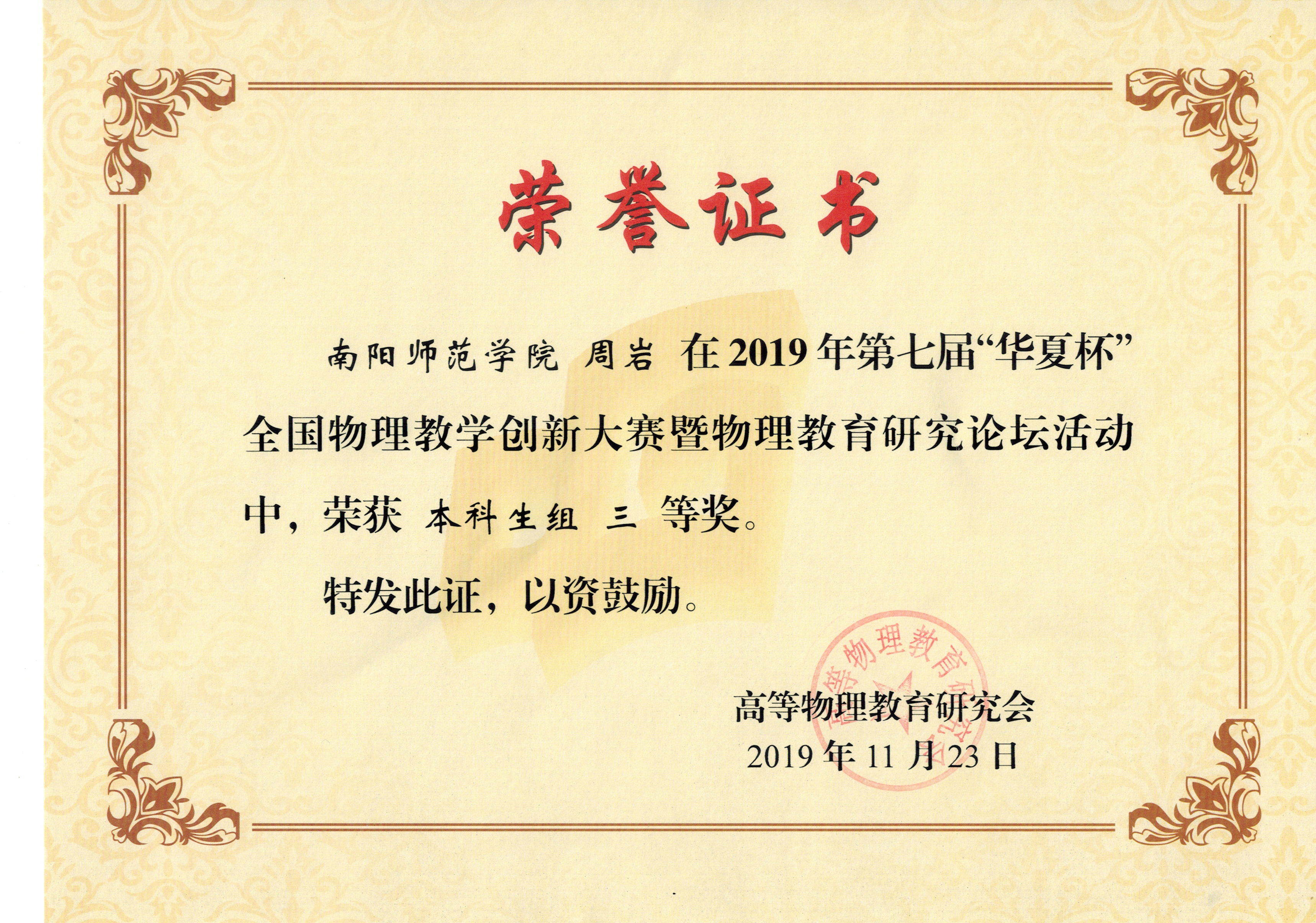 周岩三等奖.jpg