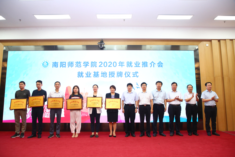 5.就业实习基地授牌仪式.jpg