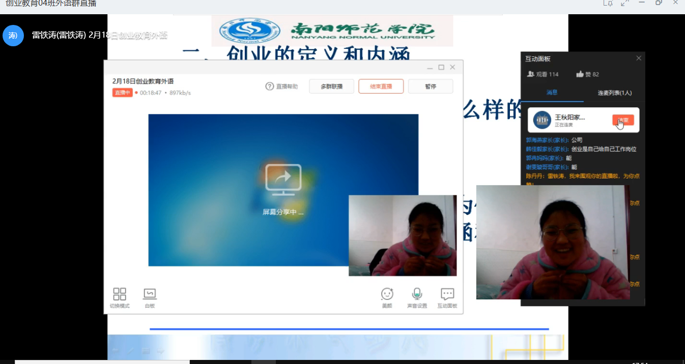 2教师上课截图.png