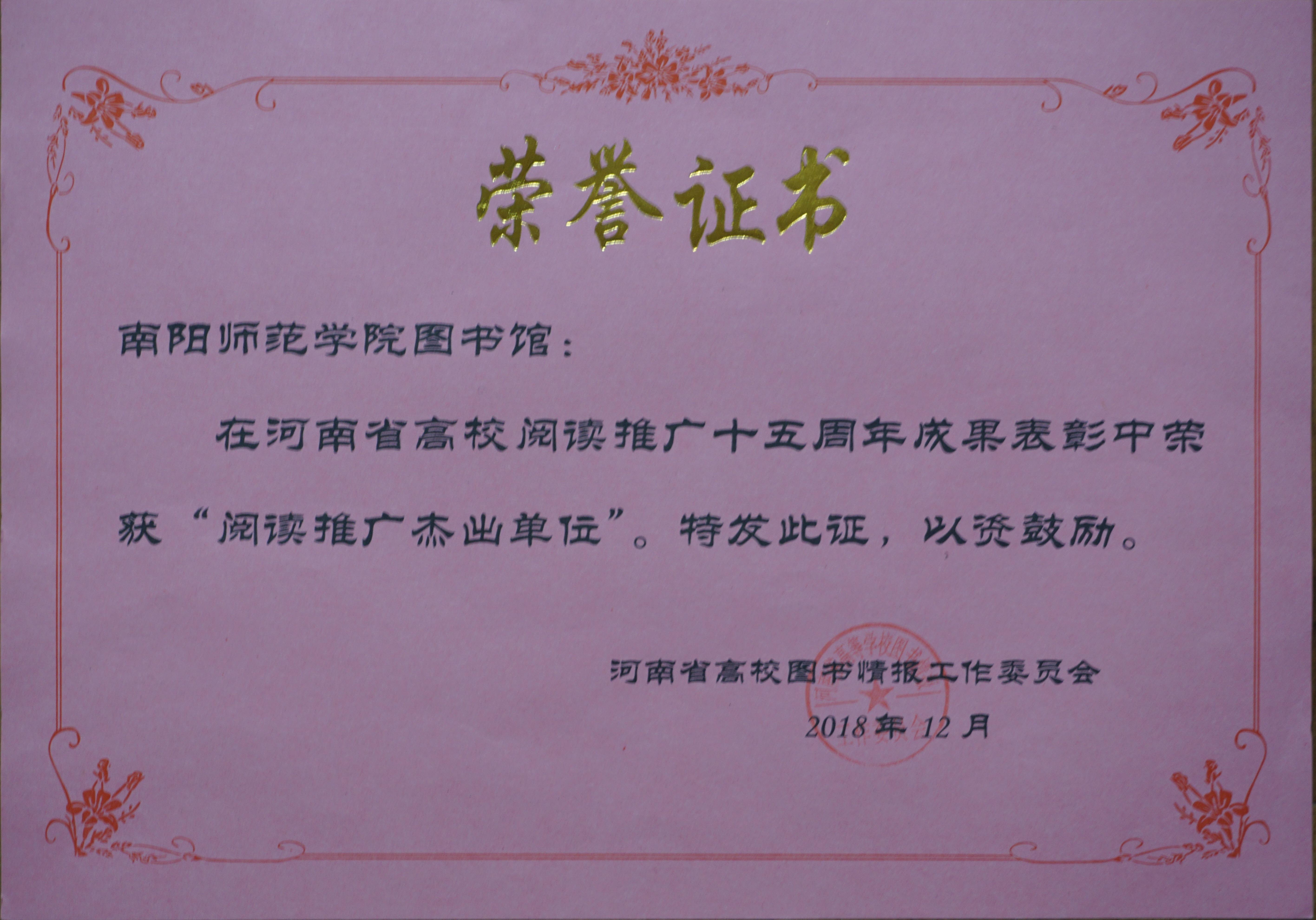 阅读推广杰出单位 .jpg