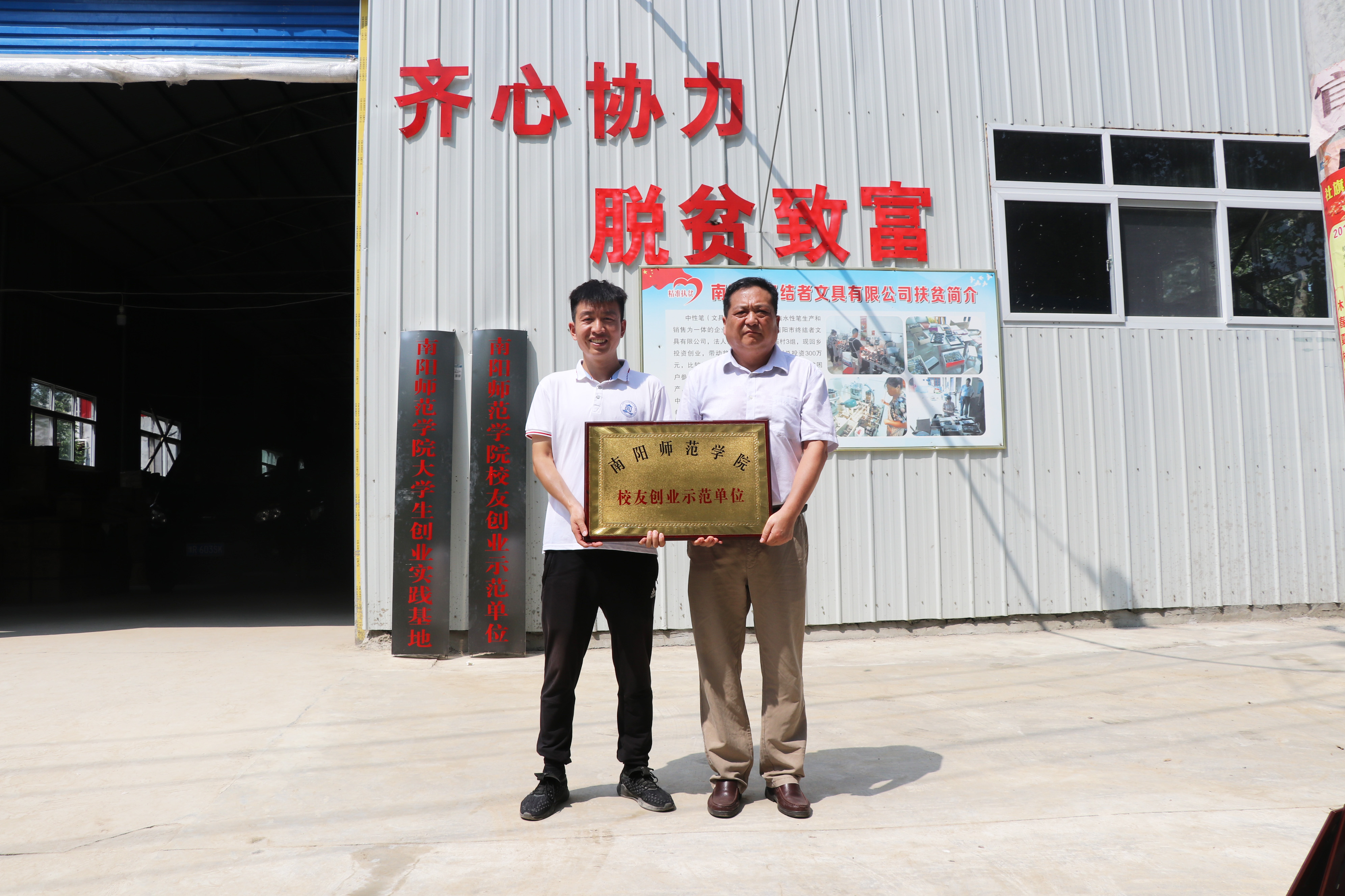 校友工作办公室主任乔乐林向南阳终结者文具有限公司授予“350vip8888新葡的京集团校友创业示范单位”牌匾.JPG
