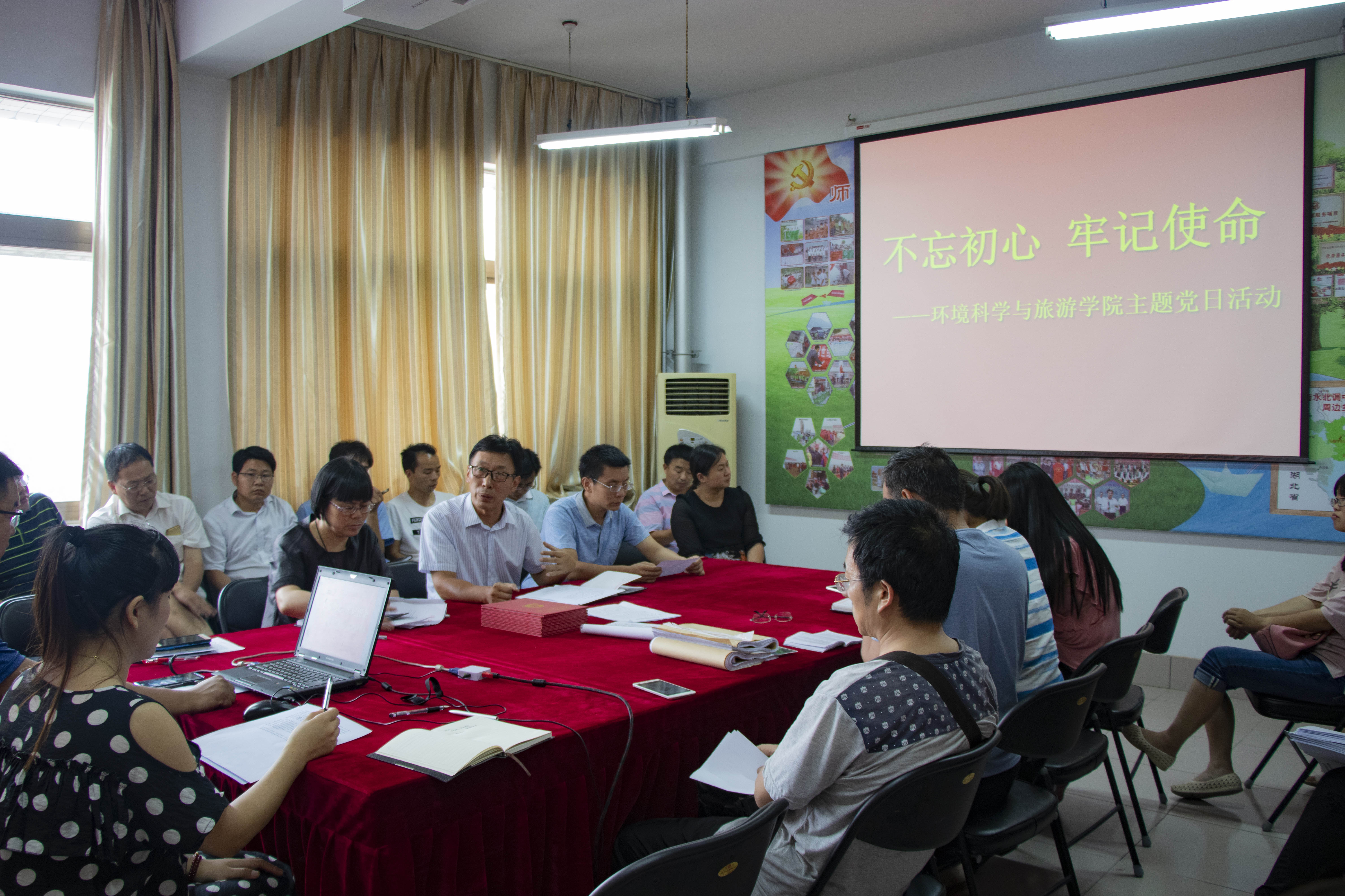 环境科学与旅游学院教工党支部开展“不忘初心，牢记使命”主题党日活动.jpg