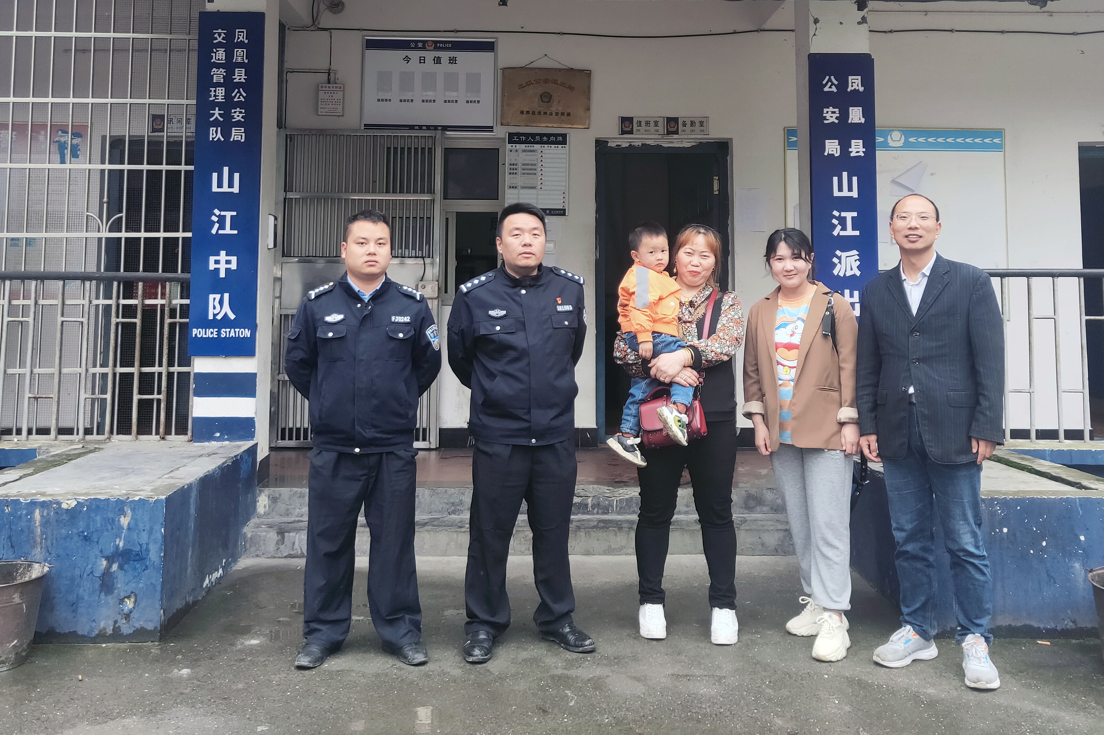 凤凰县公安局山江派出所民警、走失幼童家人和新葡的京官网周小卜、岳紫龙老师合影.jpg