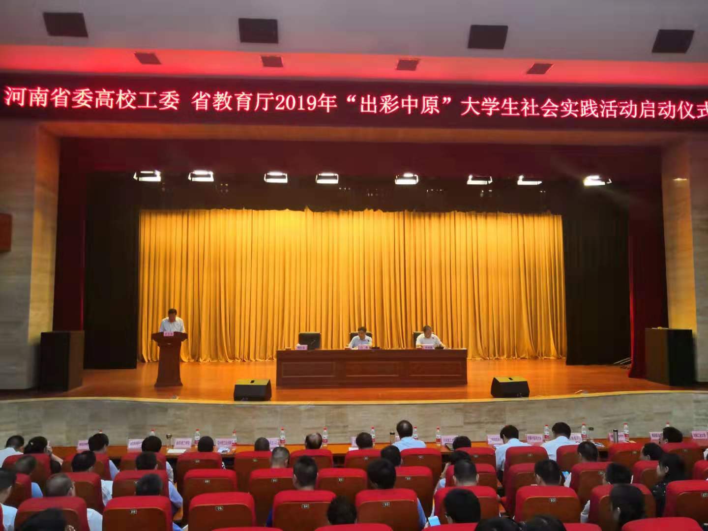 党委副书记谢冰松在2019年“出彩中原”大学生社会实践活动启动仪式上作交流发言.jpg