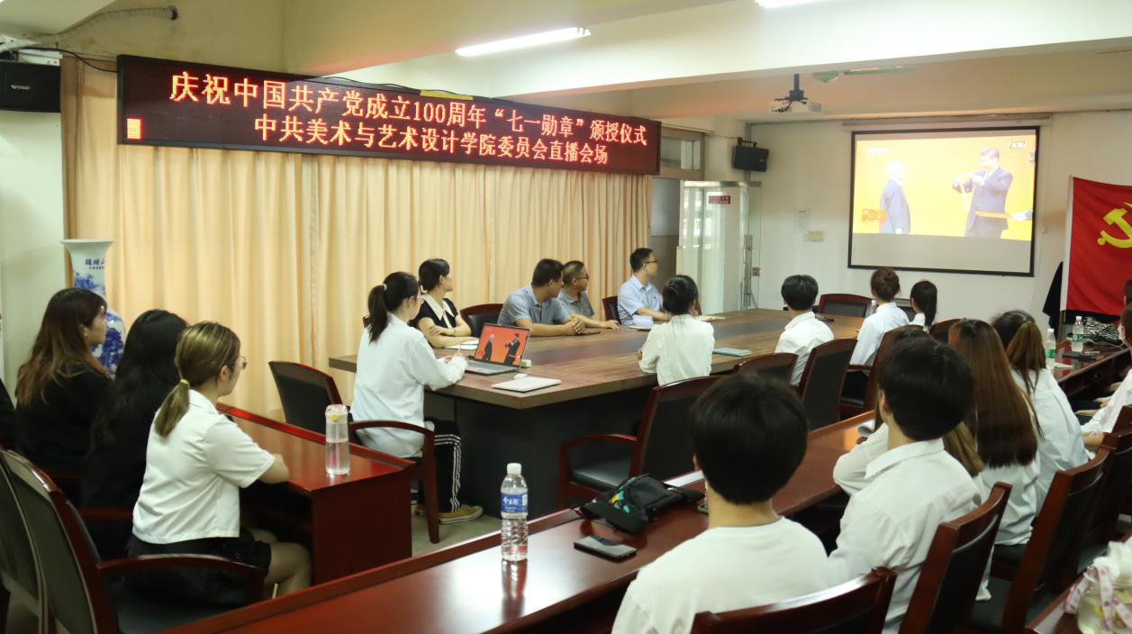 美术与艺术设计学院组织收看“七一勋章”颁授仪式直播.jpg