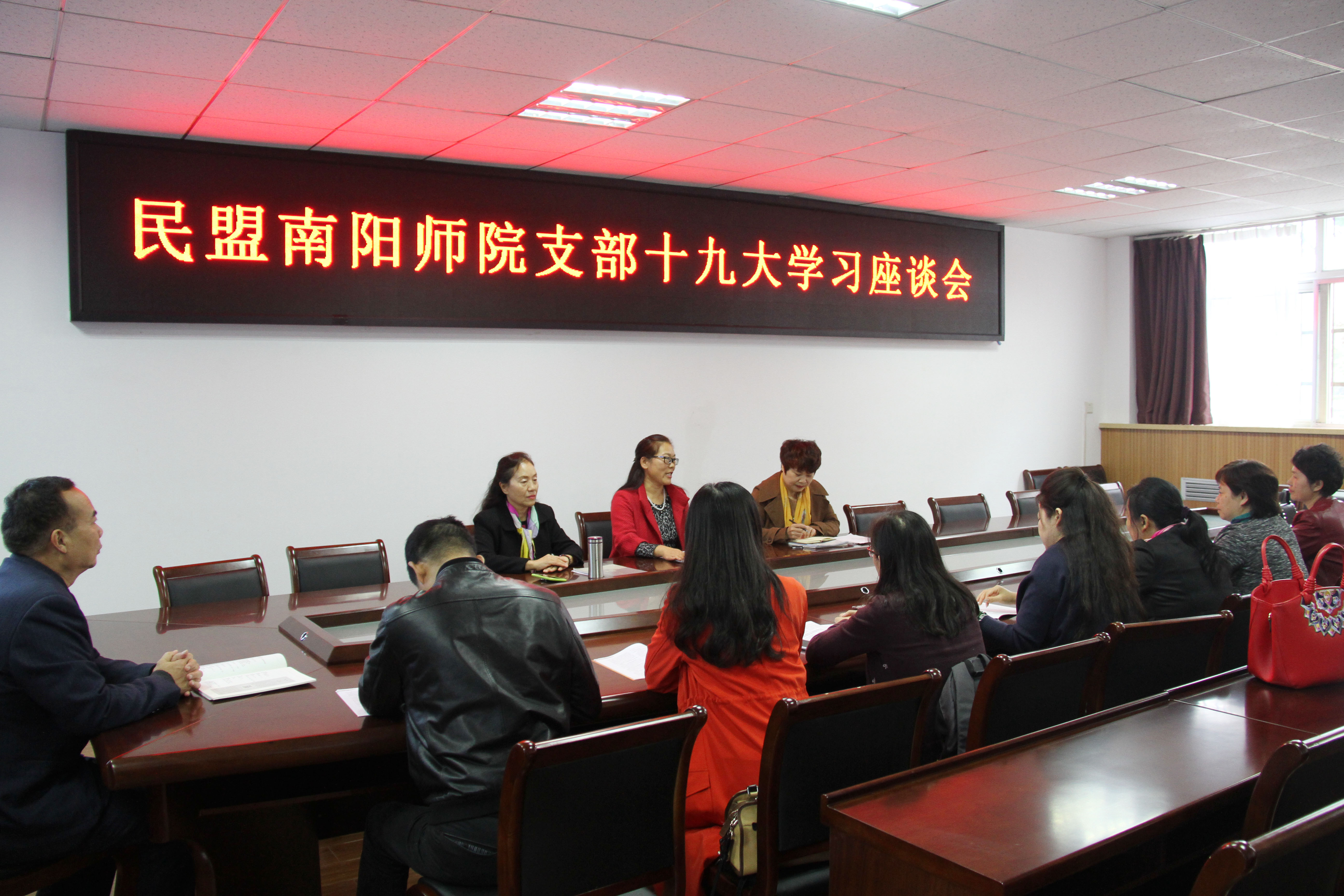 民盟南阳师院支部组织学习党的十九大精神.jpg