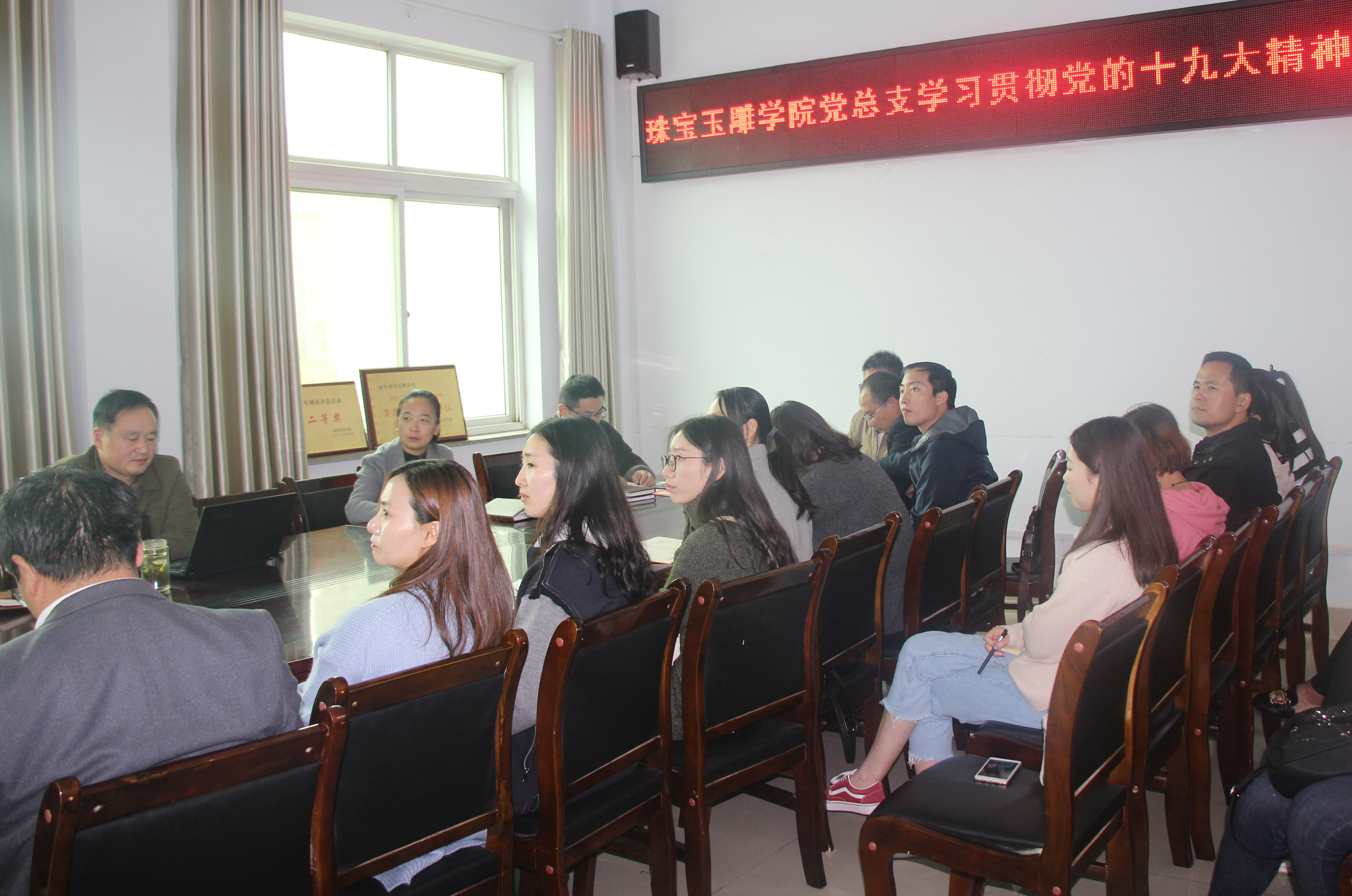 珠宝玉雕学院组织师生党员学习贯彻党的十九大精神.JPG