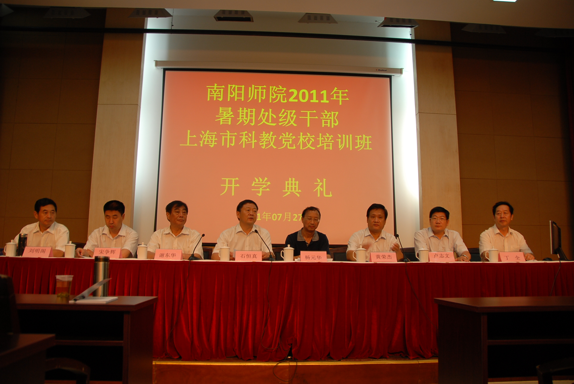 6__新葡的京官网处级干部上海培训班开学典礼现场.JPG